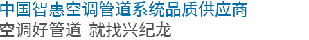 20年專注優(yōu)質(zhì)鋁合金襯管研發(fā)制造，成就一個又一個創(chuàng)富故事